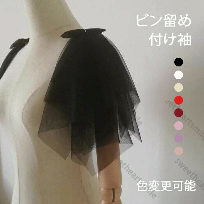 付け袖 二の腕カバー アームカバー ひらひらつけ袖 ノースリーブ服用 二の腕 隠す ...