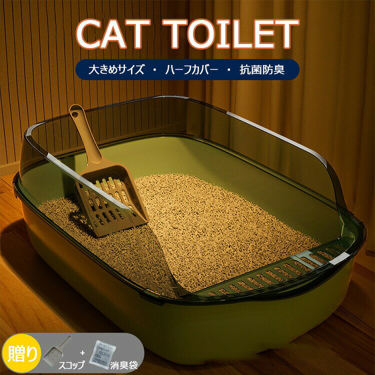 猫トイレ 本体 ネコトイレ 猫用トイレ キャットトイレ 大型 TALL WALL BOX ネコ ねこ カバー 洗える 散らかりにくい オープン ハーフカバー ペットケア スコッ 大容量 掃除