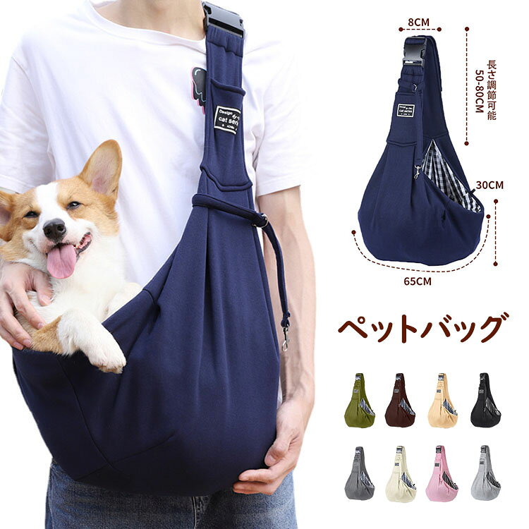 ペットスリング ペットバッグ 小型犬 猫用 ペットキャリーバッグ 斜めショルダーバ...