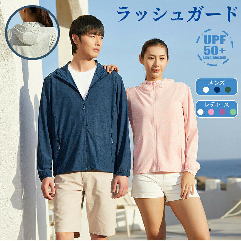 商品名:ラッシュガード カップルスタイルカラー:メンズ:ダークグリーン、ライトグレー、ネイビー;レディース:ライトグレー材質:80%ポリエステル, 20%スパンデックス商品パッケージ数:1点商品説明:1.【通気性・吸汗性・速乾性に優れ】男女兼用のラッシュパーカーです、長袖&amp;UPF50+&amp; 海やプールではもちろん、スポーツやアウトドアシーンでも使える水陸両用モデルです。速乾性に優れた素材で、汗や水を吸収していつでもサラサラの着心地。また、軽量・コンパクトでかばんの中にも入れとけて、持ち運びもラクラ!2.【着る日焼け止め】フード付きなので厳しい日差しでも頭と首の日焼けを防ぎます。用途やお好みでお選びください、あなたに合うラッシュガードが必ず見つかります。3.【接触冷感】冷感生地を使用!一般の蒸し暑いポリエステル生地ではなく、独特な紡織技術で織った通気性と速乾性に優れな生地を使用、汗ばむでも蒸れません。伸縮性がある生地のため、ストレスなく着用できます。4.【お手軽簡単UV対策】羽織るだけでUV対策!紫外線から肌を守る!日焼け・肌荒れ対策に…UVカット率 98%以上,シンプルなカラーだから幅広い方にオススメ!様々なシーンで大活躍フード付きラッシュガード!5.【お手入れ方法】: 30℃以下の水で中性洗剤で手洗い、漂白剤使用不可、ドライクリーニング不可、高温アイロン不可。※サイズを選択する時サイズ表を参照してください。ラッシュガード カップルスタイル 水着 スポーツ アウトドア 通販 メンズ着 レディース着 ライトグレー ダークグリーン ネイビー ライトグリーン ピンク パープル※配送について当店はいま配送日時指定対応できません。設置しても対応しませんので、予めご了承ください。 ※評価についてこちらの対応と商品について何かご不満がありましたら、「悪い評価」を付ける前に一度当方とご連絡ください。出品者の誠意を持って最後まで対応いたします。 ※新品保証出品する商品は全て新品未使用です。 ※検品について販売している商品は全て新品未使用です、倉庫から出荷前に商品検査必要ですので、商品箱を開封する場合もございます、予めご了承くださいいませ。 ※初期不良対応初期不良の場合は到着後 1 週間以内にご連絡ください。 ※交換・返金初期不良の場合は写真やビデオをご提供下さい、確認後無料で新品交換もしくは御返金致しますのでご連絡下さい。 ※ご注意写真やビデオをご提供出来ない場合は技術者と確認できません、返品返金対応出来ない可能性が御座います、予めご了承ください。