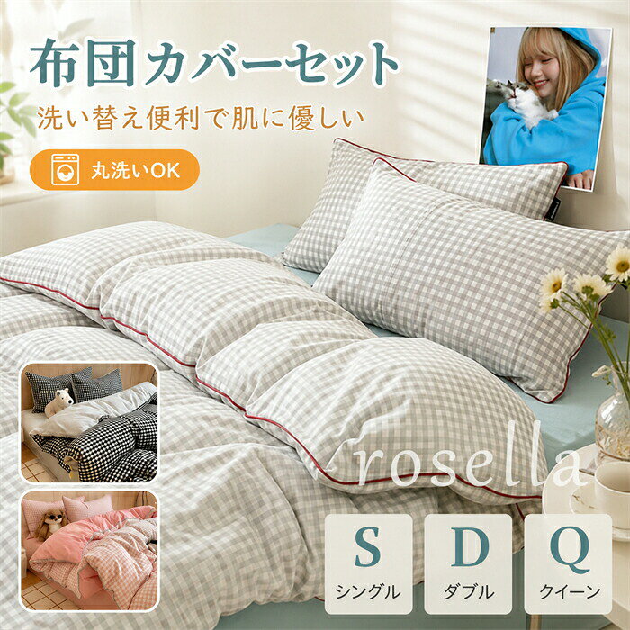セット内容??.x?布団カバーセット 3点セット 4点セット「記載のないアクセサリー 小物等は付属しません」素材??.x?綿100%カラー??.x?ピンクxグレーラインブルーxレッドライングリーンxレッドラインブラックxイエローラインサイズ (cm)??.x?フラットシーツタイプシングル(3点セット)1点布団カバー:150x200cm1点フラットシーツ:180x230cm1点枕カバー:48x74cm1.5mサイズ用(4点セット)1点布団カバー:200x230cm1点フラットシーツ:245x250cm2点枕カバー:48x74cm2.0mサイズ用(4点セット)1点布団カバー:220x240cm1点フラットシーツ:245x270cm2点枕カバー:48x74cmボックスシーツタイプ1.5mサイズ用(4点セット)1点布団カバー:200x230cm1点ボックスシーツ:150x200cm2点枕カバー:48x74cm1.8mサイズ用(4点セット)1点布団カバー:200x230cm1点ボックスシーツ:180x200cm2点枕カバー:48x74cm2.0mサイズ用(4点セット)1点布団カバー:220x240cm1点ボックスシーツ:180x200cm2点枕カバー:48x74cm※表記寸法と実寸値の多少の誤差はご容赦くださいおすすめ商品 ??.x?布団カバー 韓国 チェック柄 布団カバ 寝具 寝具カバー シーツ 寝具カバーセット 特集 ブルー グリーン ピンク シングル(3点セット) フラットシーツタイプ1.5m フラットシーツタイプ2.0m ボックスシーツタイプ1.5m ボックスシーツタイプ1.8m ボックスシーツタイプ2.0m※配送について当店はいま配送日時指定対応できません。設置しても対応しませんので、予めご了承ください。 ※評価についてこちらの対応と商品について何かご不満がありましたら、「悪い評価」を付ける前に一度当方とご連絡ください。出品者の誠意を持って最後まで対応いたします。 ※新品保証出品する商品は全て新品未使用です。 ※検品について販売している商品は全て新品未使用です、倉庫から出荷前に商品検査必要ですので、商品箱を開封する場合もございます、予めご了承くださいいませ。 ※初期不良対応初期不良の場合は到着後 1 週間以内にご連絡ください。 ※交換・返金初期不良の場合は写真やビデオをご提供下さい、確認後無料で新品交換もしくは御返金致しますのでご連絡下さい。 ※ご注意写真やビデオをご提供出来ない場合は技術者と確認できません、返品返金対応出来ない可能性が御座います、予めご了承ください。