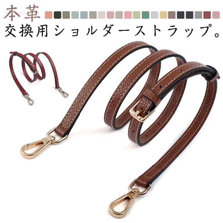 本革 交換用ショルダーストラップ。ショルダーバッグやハンドバッグ、クロスボディバッグにお使いいただける本革レザー製の交換用ベルトです。シンプルなデザインなのでバッグを選ばずご使用いただけます。ストラップの両端にある金属製のバックルは取り付けが簡単で、とても便利です。お手持ちのバッグのショルダー紐を付け替えるだけで、新品のような新鮮な気分でお使い頂けます。サイズゴールド金具 シルバー金具サイズについての説明サイズ:幅1.2cm 長さ95cm-115cm 重量66g※サイズ計測には誤差が生じます。素材牛革色ブラウン ブラック ダークブルー グレー レッド ピンク1 ピンク2 ローズレッド 蛍光緑 グリーン ホワイト イエロー カーキ ライトブルー ブルー ピンクホワイト ピンク3 ピンク4 オレンジ ダークグリーンサイズ詳細等の測り方はスタッフ間で統一、徹底はしておりますが、実寸は商品によって若干の誤差(1cm〜3cm )がある場合がございますので、予めご了承ください。ショルダーストラップ ショルダーバッグ バッグ バッグ用アクセサリー バッグチャーム 続々入荷中 ブラウン ブラック ダークブルー グレー レッド ピンク1 ピンク2 ローズレッド 蛍光緑 グリーン ホワイト イエロー カーキ ライトブルー ブルー ピンクホワイト ピンク3 ピンク4 オレンジ ダークグリーン ゴールド金具 シルバー金具※配送について当店はいま配送日時指定対応できません。設置しても対応しませんので、予めご了承ください。 ※評価についてこちらの対応と商品について何かご不満がありましたら、「悪い評価」を付ける前に一度当方とご連絡ください。出品者の誠意を持って最後まで対応いたします。 ※新品保証出品する商品は全て新品未使用です。 ※検品について販売している商品は全て新品未使用です、倉庫から出荷前に商品検査必要ですので、商品箱を開封する場合もございます、予めご了承くださいいませ。 ※初期不良対応初期不良の場合は到着後 1 週間以内にご連絡ください。 ※交換・返金初期不良の場合は写真やビデオをご提供下さい、確認後無料で新品交換もしくは御返金致しますのでご連絡下さい。 ※ご注意写真やビデオをご提供出来ない場合は技術者と確認できません、返品返金対応出来ない可能性が御座います、予めご了承ください。