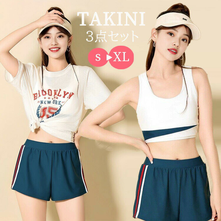 商品情報商品名レディース 水着素材ポリエステル商品内容ラッシュガード/タンクトップ/ショートパンツ生産国中国送料(※沖縄・離島は対象外、別途送料が発生致します)◆商品写真はできる限り実物の色に近づけるよう加工しておりますが、お客様のお使いのモニター設定、お部屋の照明等により実際の商品と色味が異なる場合がございます。◆サイズ詳細等の測り方はスタッフ間で統一、徹底はしておりますが、若干の誤差がある場合がございます。◆プリント生地の商品については、生地の裁断・縫製方法により写真と同様の柄が出ない場合がございます。◆生地の特性上、やや匂いが強く感じられるものもございます。数日のご使用や陰干しなどで気になる匂いはほとんど感じられなくなります。北海道・沖縄県及び離島地域については別途送料がかかります。ご了承くださいませ。☆早割 水着 レディース ラッシュガー 水着 新作 S M L XL※配送について当店はいま配送日時指定対応できません。設置しても対応しませんので、予めご了承ください。 ※評価についてこちらの対応と商品について何かご不満がありましたら、「悪い評価」を付ける前に一度当方とご連絡ください。出品者の誠意を持って最後まで対応いたします。 ※新品保証出品する商品は全て新品未使用です。 ※検品について販売している商品は全て新品未使用です、倉庫から出荷前に商品検査必要ですので、商品箱を開封する場合もございます、予めご了承くださいいませ。 ※初期不良対応初期不良の場合は到着後 1 週間以内にご連絡ください。 ※交換・返金初期不良の場合は写真やビデオをご提供下さい、確認後無料で新品交換もしくは御返金致しますのでご連絡下さい。 ※ご注意写真やビデオをご提供出来ない場合は技術者と確認できません、返品返金対応出来ない可能性が御座います、予めご了承ください。