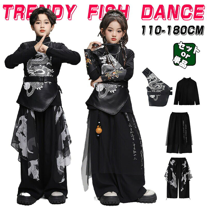 ［夏 新品］黒 中華風 キッズ ダンス衣装 セットアップ ヒップホップ 龍柄 落書柄 ベスト トップス パンツ子供 演出服 和柄 ストリート 男の子 女の子 和風 ブラック シャツ