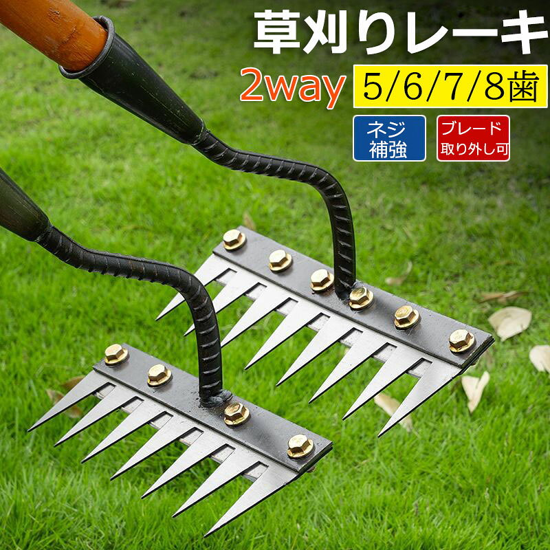 草刈りレーキ ガーデンレーキ ステンレス 5 6 7 8本爪 8歯 熊手 草刈り 多用途 軽量 金属炭素鋼レーキ 草削り 雑草取り 雑草抜き 雑草対策 除 ガーデニング 草取り道具