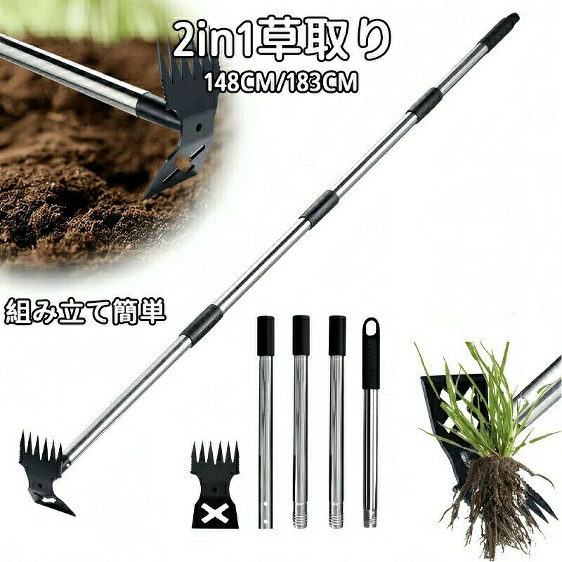 雑草取り器具 148cm 183cm 草取り道具 草取り 道具 根こそぎ レーキ 除草 草刈りレーキ 鍬 草削り スチール 炭素鋼 立ったまま 草取り器 庭の雑草むしり 畑 草取り鎌 道 あぜ
