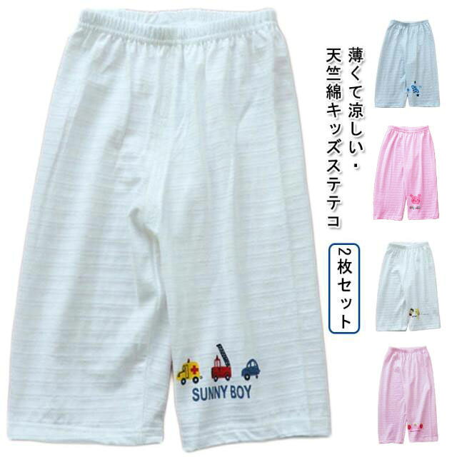 薄くて涼しい・天竺綿キッズステテコ・2枚セット天竺綿で通気性・吸汗速乾性に優れ、もっちりしたこどもステテコ。春から夏場の暑い季節の部屋着やパジャマに最適です。サイズ90 100 110 120 130 140 150サイズについての説明90 着丈36 ウェスト40 股上20100 着丈40 ウェスト42 股上21110 着丈44 ウェスト44 股上22120 着丈48 ウェスト46 股上23130 着丈53 ウェスト48 股上24140 着丈58 ウェスト50 股上25150 着丈63 ウェスト52 股上26※サイズ表の実寸法は商品によって1-3cm程度の誤差がある場合がございます。素材コットン色柄1(2枚入り) 柄2(2枚入り) 柄3(2枚入り) 柄4(2枚入り) 柄5(2枚入り) 柄6(2枚入り) 柄7(2枚入り)サイズ詳細等の測り方はスタッフ間で統一、徹底はしておりますが、実寸は商品によって若干の誤差(1cm〜3cm )がある場合がございますので、予めご了承ください。色味の強い製品によっては他の衣類などに色移りする場合もございますので、速やかに(脱水、乾燥等)するようにお願いいたします。ステテコ キッズ 2枚セット 天竺綿 キッズ ベビー マタニティ 早い者勝ち 柄1(2枚入り) 柄2(2枚入り) 柄3(2枚入り) 柄4(2枚入り) 柄5(2枚入り) 柄6(2枚入り) 柄7(2枚入り) 90 100 110 120 130 140 150※配送について当店はいま配送日時指定対応できません。設置しても対応しませんので、予めご了承ください。 ※評価についてこちらの対応と商品について何かご不満がありましたら、「悪い評価」を付ける前に一度当方とご連絡ください。出品者の誠意を持って最後まで対応いたします。 ※新品保証出品する商品は全て新品未使用です。 ※検品について販売している商品は全て新品未使用です、倉庫から出荷前に商品検査必要ですので、商品箱を開封する場合もございます、予めご了承くださいいませ。 ※初期不良対応初期不良の場合は到着後 1 週間以内にご連絡ください。 ※交換・返金初期不良の場合は写真やビデオをご提供下さい、確認後無料で新品交換もしくは御返金致しますのでご連絡下さい。 ※ご注意写真やビデオをご提供出来ない場合は技術者と確認できません、返品返金対応出来ない可能性が御座います、予めご了承ください。