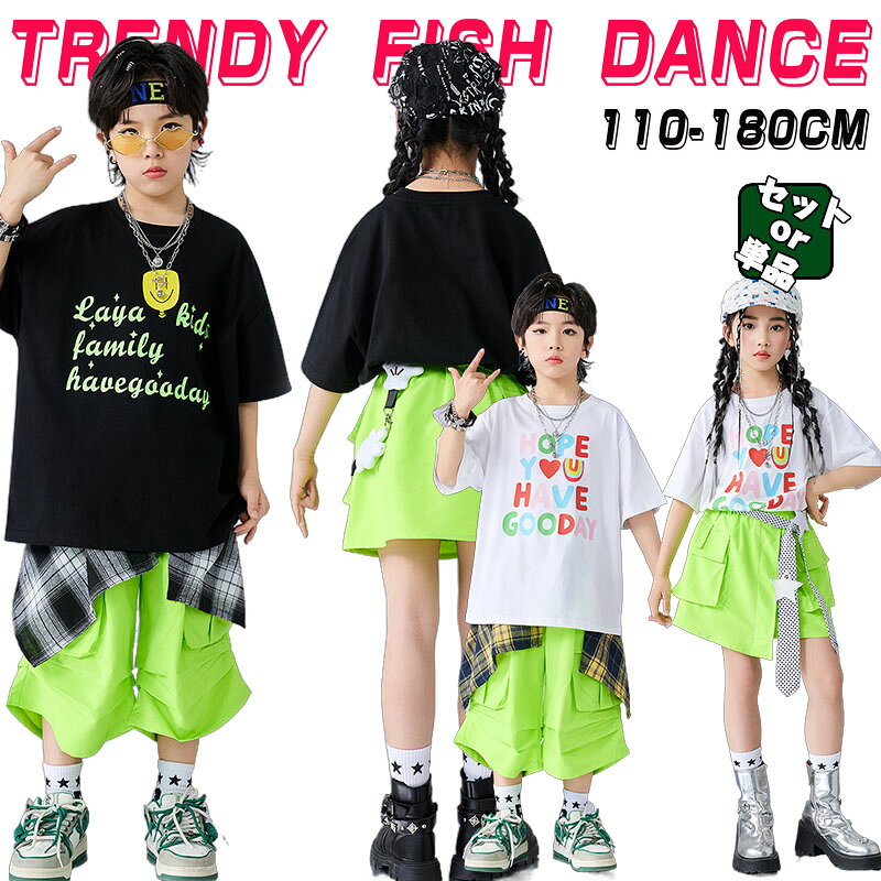 半袖tシャツ ヒップホップ キッズ ダンス衣装 セットアップ ダンス 衣装 スカート パンツ セット 男女兼用 七分丈パンツ スカート 蛍光緑 カラフル 発表会 ゆったり 韓国風 ストリート ドーパミン風 夏用 おしゃれ レッスンウェア プレイフル 元気カラー ブラック ホワイト商品内容:単品ORセット素材:ポリエステルサイズ:ご参考の程110 適用身長102-112cm 適用体重14-19kg120 適用身長112-122cm 適用体重19-24kg130 適用身長122-132cm 適用体重24-29kg140 適用身長132-142cm 適用体重29-34kg150 適用身長142-150cm 適用体重34-39kg160 適用身長150-160cm 適用体重39-44kg170 適用身長160-170cm 適用体重44-50kg180 適用身長170-178cm 適用体重50-60kg実寸は2-4cmの誤差がございますので、予めご了承お願いします。注意事項:半袖tシャツ ヒップホップ キッズ ダ キッズ 体操服 続々登場 黄色チェック柄腰巻きのみ 黒白チェック柄腰巻きのみ 黒半袖tシャツ単品 白半袖tシャツ単品 蛍光緑パンツ単品 蛍光緑スカート単品 白女子2点セット 白男子2点セット 黒女子2点セット 黒男子2点セット 白女子2点セット+靴下 白男子2点セット+靴下 黒女子2点セット+靴下 黒男子2点セット+靴下 110cm 120cm 130cm 140cm 150cm 160cm 170cm 180cm※配送について当店はいま配送日時指定対応できません。設置しても対応しませんので、予めご了承ください。 ※評価についてこちらの対応と商品について何かご不満がありましたら、「悪い評価」を付ける前に一度当方とご連絡ください。出品者の誠意を持って最後まで対応いたします。 ※新品保証出品する商品は全て新品未使用です。 ※検品について販売している商品は全て新品未使用です、倉庫から出荷前に商品検査必要ですので、商品箱を開封する場合もございます、予めご了承くださいいませ。 ※初期不良対応初期不良の場合は到着後 1 週間以内にご連絡ください。 ※交換・返金初期不良の場合は写真やビデオをご提供下さい、確認後無料で新品交換もしくは御返金致しますのでご連絡下さい。 ※ご注意写真やビデオをご提供出来ない場合は技術者と確認できません、返品返金対応出来ない可能性が御座います、予めご了承ください。