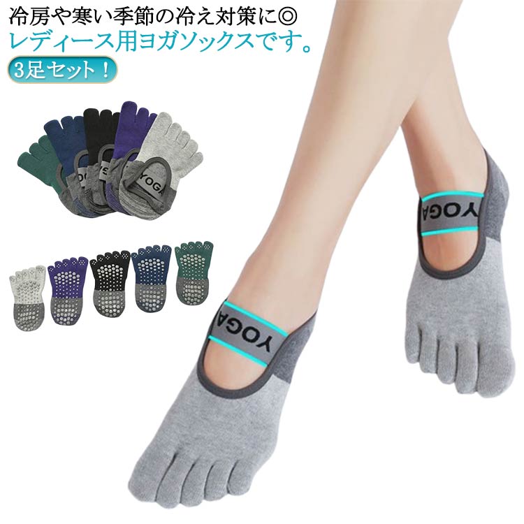 足にぴったりフィットし、足裏には滑り止めが付いています♪吸水性・速乾性があるので、汗をかいてもすぐに乾きますスポーツウェアや、ヨガウェアと合わせやすい人気のカラーを集めました。サイズ3足入りサイズについての説明サイズ:フリーサイズ素材綿 PVC色ブラック ネイビー ダークグリーン ダークパープル ワインレッド ライトグレー備考サイズ詳細等の測り方はスタッフ間で統一、徹底はしておりますが、実寸は商品によって若干の誤差(1cm〜3cm )がある場合がございますので、予めご了承ください。商品の色は、撮影時の光や、お客様のモニターの色具合などにより、実際の商品と異なる場合がございます。あらかじめ、ご了承ください。▼色味の強い製品によっては他の衣類などに色移りする場合もございますので、速やかに(脱水、乾燥等)するようにお願いいたします。▼▼生地の特性上、やや匂いが強く感じられるものもございます。数日のご使用や陰干しなどで気になる匂いはほとんど感じられなくなります。3足入り ヨガソックス レディース 五 ブラック ネイビー ダークグリーン ダークパープル ワインレッド ライトグレー※配送について当店はいま配送日時指定対応できません。設置しても対応しませんので、予めご了承ください。 ※評価についてこちらの対応と商品について何かご不満がありましたら、「悪い評価」を付ける前に一度当方とご連絡ください。出品者の誠意を持って最後まで対応いたします。 ※新品保証出品する商品は全て新品未使用です。 ※検品について販売している商品は全て新品未使用です、倉庫から出荷前に商品検査必要ですので、商品箱を開封する場合もございます、予めご了承くださいいませ。 ※初期不良対応初期不良の場合は到着後 1 週間以内にご連絡ください。 ※交換・返金初期不良の場合は写真やビデオをご提供下さい、確認後無料で新品交換もしくは御返金致しますのでご連絡下さい。 ※ご注意写真やビデオをご提供出来ない場合は技術者と確認できません、返品返金対応出来ない可能性が御座います、予めご了承ください。