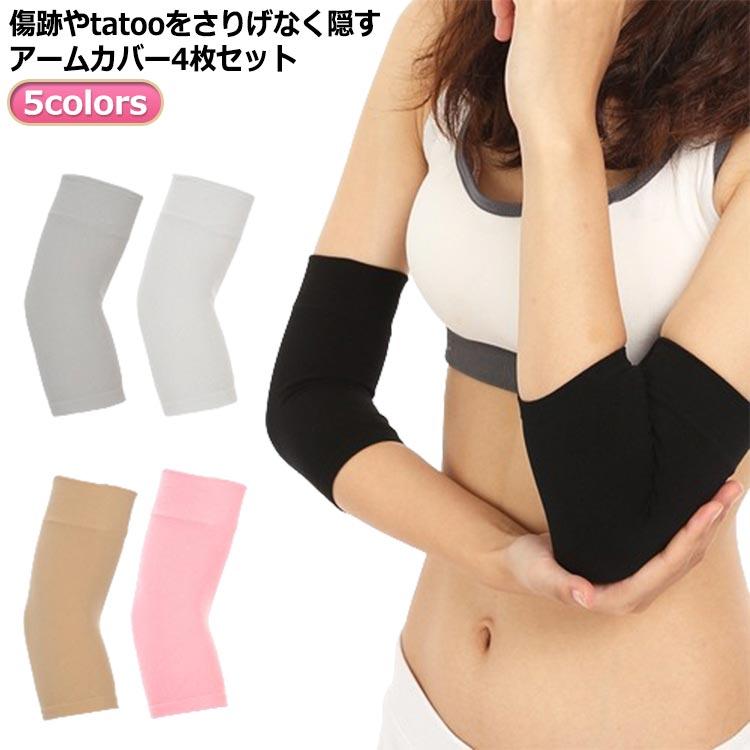 8.5x9.5x20cm ※実寸はメジャー採寸の為、若干の誤差が生じる場合があります。5colors傷跡やtatooをさりげなく隠すアームカバー4枚セット。フラットで均等なストレッチ性だから、肌に跡が残りづらくソフトな付け心地。柔らかく通気性のよい綿素材、夏でも快適にご利用いただけます。キズ跡やタトゥー隠しはもちろん、肘の冷房対策としてもお勧め。サイズ4枚セットサイズについての説明8.5x9.5x20cm ※実寸はメジャー採寸の為、若干の誤差が生じる場合があります。素材ナイロン色黒 白 灰 肌 ピンク備考湿気を含んだ状態や水を含んだまま放置しないでください。この製品は洗濯で若干縮むことがあります。洗濯機は使用できません。※ベージュ×モカのみ使用糸の関係上、風合いが少々異なります。色合いはモニター環境により若干の誤差が出ます。綿混合商品は洗濯時に多少縮む事がございます。本製品は生産過程におきまして、生地を織る際の糸の継ぎ目や多少のほつれが生じることがありまが、品質上は問題ありません。また、生地の織りに他繊維が混紡している場合もございます。▼色落ちの恐れがございますので、他のものとは分けて洗濯してください。▼タンブラー乾燥はお避け下さい。▼洗濯の際は他の物と区別して、漂白剤を避け、手洗いを お勧めします。4枚入 サポーター ひじ 肘サポーター スポーツ アウトドア 超目玉商品 黒 白 灰 肌 ピンク※配送について当店はいま配送日時指定対応できません。設置しても対応しませんので、予めご了承ください。 ※評価についてこちらの対応と商品について何かご不満がありましたら、「悪い評価」を付ける前に一度当方とご連絡ください。出品者の誠意を持って最後まで対応いたします。 ※新品保証出品する商品は全て新品未使用です。 ※検品について販売している商品は全て新品未使用です、倉庫から出荷前に商品検査必要ですので、商品箱を開封する場合もございます、予めご了承くださいいませ。 ※初期不良対応初期不良の場合は到着後 1 週間以内にご連絡ください。 ※交換・返金初期不良の場合は写真やビデオをご提供下さい、確認後無料で新品交換もしくは御返金致しますのでご連絡下さい。 ※ご注意写真やビデオをご提供出来ない場合は技術者と確認できません、返品返金対応出来ない可能性が御座います、予めご了承ください。