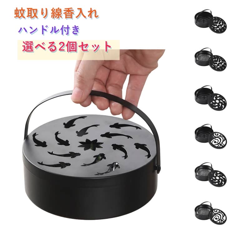 【ステンレス製・丈夫で長持ち】高品質ステンレス素材を採用し、耐久性に優れた設計。加厚構造で変形しにくく、長期間安心して使用できます。【持ち運び便利なハンドル付き】取っ手付きで移動が簡単。アウトドアや屋外作業時でも持ち運びしやすい実用設計です。【透かし彫りデザイン蓋】おしゃれな透かし彫り構造で、煙は蓋の穴から均一に放出。見た目と実用性を兼ね備えています。【便利な歯状トレー付き】内蔵の歯状トレーに線香を置くだけの簡単仕様。刺す必要がなく、安定して固定でき途中消火の心配も軽減します。【屋内外で幅広く使用可能】室内はもちろん、庭・畑・キャンプ・釣り・登山・バーベキューなど様々なアウトドアシーンに対応。【安全性と清潔性を強化】蓋付き構造で灰の飛散を防止し、周囲を清潔に保ちます。火の飛び散りも抑えられ、お子様やペットがいる環境でも安心です。【対応サイズ】直径約14cm、高さ約5cm。直径13cm以内の渦巻き線香に対応。サイズ2個セットサイズについての説明直径約14cm、高さ約5cm。直径13cm以内の渦巻き線香に対応。 ※測定方法によって誤差が生じますので、予めご了承下さい。素材スチール ステンレス鋼素材色タイプ01 タイプ02 タイプ03 タイプ04 タイプ05 タイプ06備考サイズ詳細等の測り方はスタッフ間で統一、徹底はしておりますが、実寸は商品によって若干の誤差(1cm〜3cm )がある場合がございますので、予めご了承ください。製造ロットにより、細部形状の違いや、同色でも色味に多少の誤差が生じます。パッケージは改良のため予告なく仕様を変更する場合があります。▼商品の色は、撮影時の光や、お客様のモニターの色具合などにより、実際の商品と異なる場合がございます。あらかじめ、ご了承ください。▼生地の特性上、やや匂いが強く感じられるものもございます。数日のご使用や陰干しなどで気になる匂いはほとんど感じられなくなります。▼同じ商品でも生産時期により形やサイズ、カラーに多少の誤差が生じる場合もございます。▼他店舗でも在庫を共有して販売をしている為、受注後欠品となる場合もございます。予め、ご了承お願い申し上げます。▼蚊取り線香入れ 香炉 2個セット 蚊取 タイプ01 タイプ02 タイプ03 タイプ04 タイプ05 タイプ06※配送について当店はいま配送日時指定対応できません。設置しても対応しませんので、予めご了承ください。 ※評価についてこちらの対応と商品について何かご不満がありましたら、「悪い評価」を付ける前に一度当方とご連絡ください。出品者の誠意を持って最後まで対応いたします。 ※新品保証出品する商品は全て新品未使用です。 ※検品について販売している商品は全て新品未使用です、倉庫から出荷前に商品検査必要ですので、商品箱を開封する場合もございます、予めご了承くださいいませ。 ※初期不良対応初期不良の場合は到着後 1 週間以内にご連絡ください。 ※交換・返金初期不良の場合は写真やビデオをご提供下さい、確認後無料で新品交換もしくは御返金致しますのでご連絡下さい。 ※ご注意写真やビデオをご提供出来ない場合は技術者と確認できません、返品返金対応出来ない可能性が御座います、予めご了承ください。