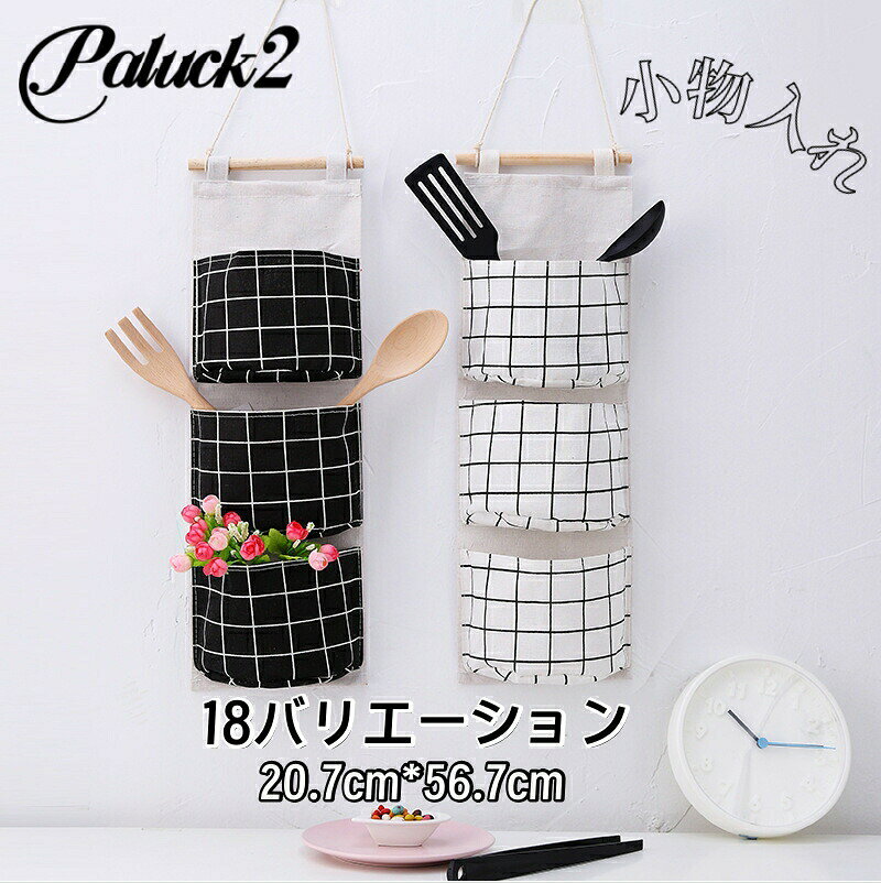 素 材 ポリエステル65% 綿35%サイズ 約55×20cmx商品写真はできる限り実物の色に近づけるよう加工しておりますが、お客様がご使用になるパソコンのモニター設定や部屋の照明により多少、色の変化が感じられる場合がございます。ご心配な方はお気軽にご相談ください。x機械による生産のため、生地の継ぎ目の若干のズレや、形やサイズに多少の誤差が生じる場合がございますが品質上の問題はございません。予めご理解下さいますようお願い致します。xサイズ詳細等の測り方はスタッフ間で統一、徹底はしておりますが、若干の誤差がある場合がございます。xプリント商品に関しては、多少の版ズレや色移りしているものもあります。x綿混生地の商品は、洗濯時に多少縮む場合がございます。x洗濯方法アイロン使用法につきましては、品質表示マークに従ってください。素 材 ポリエステル65% 綿35%サイズ 約55×20cmx商品写真はできる限り実物の色に近づけるよう加工しておりますが、お客様がご使用になるパソコンのモニター設定や部屋の照明により多少、色の変化が感じられる場合がございます。ご心配な方はお気軽にご相談ください。x機械による生産のため、生地の継ぎ目の若干のズレや、形やサイズに多少の誤差が生じる場合がございますが品質上の問題はございません。予めご理解下さいますようお願い致します。xサイズ詳細等の測り方はスタッフ間で統一、徹底はしておりますが、若干の誤差がある場合がございます。xプリント商品に関しては、多少の版ズレや色移りしているものもあります。x綿混生地の商品は、洗濯時に多少縮む場合がございます。x洗濯方法アイロン使用法につきましては、品質表示マークに従ってください。ウォールポケット 小物入れ 状差し レ 1 2 3 4 5 6 7 8 9 10 11 12 13 14 15 16 17 18※配送について当店はいま配送日時指定対応できません。設置しても対応しませんので、予めご了承ください。 ※評価についてこちらの対応と商品について何かご不満がありましたら、「悪い評価」を付ける前に一度当方とご連絡ください。出品者の誠意を持って最後まで対応いたします。 ※新品保証出品する商品は全て新品未使用です。 ※検品について販売している商品は全て新品未使用です、倉庫から出荷前に商品検査必要ですので、商品箱を開封する場合もございます、予めご了承くださいいませ。 ※初期不良対応初期不良の場合は到着後 1 週間以内にご連絡ください。 ※交換・返金初期不良の場合は写真やビデオをご提供下さい、確認後無料で新品交換もしくは御返金致しますのでご連絡下さい。 ※ご注意写真やビデオをご提供出来ない場合は技術者と確認できません、返品返金対応出来ない可能性が御座います、予めご了承ください。