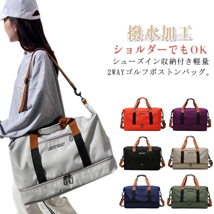 修学旅行 ゴルフバッグ ボストンバッグ メンズ 旅行バッグ ボストン ジムバッグ レディース シューズ収納 大容量 防水バッグ スポーツバッ 2WAYゴルフボストンバッグ おしゃれ 撥水加工
