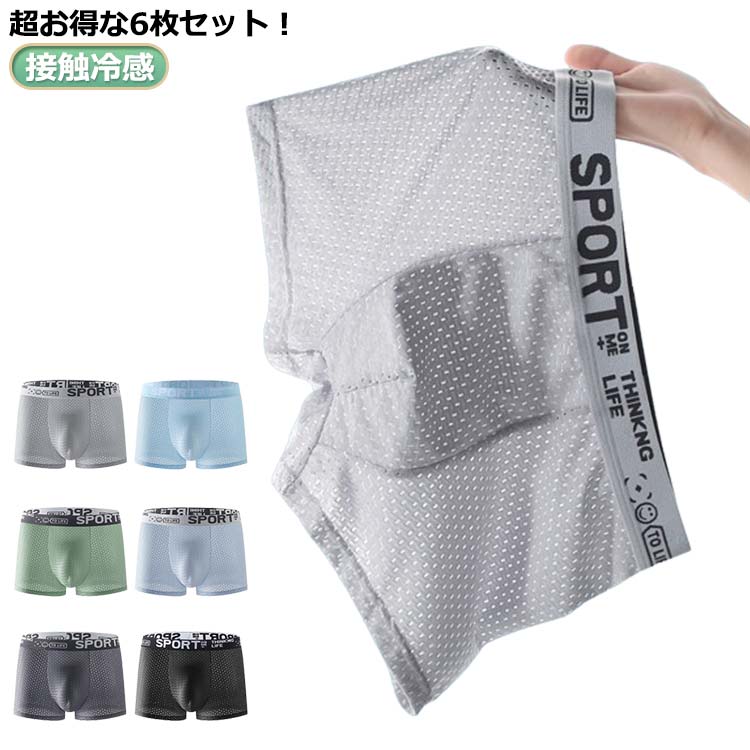 超お得な6枚セット!通気性に優れたメッシュ素材で蒸れにくい。汗をかいても乾きやすく機能性も抜群。サイズXL 2XL 3XL 4XLサイズについての説明6枚セット:グリーン+ブラック+グレーブルー+ライトグレー+ダークグレー+スカイブルー XL適応体重40-55kg 2XL適応体重55-67.5kg 3XL適応体重67.5-80kg 4XL適応体重80-95kg素材ポリエステル スパンデックス 綿色6枚セットサイズ詳細等の測り方はスタッフ間で統一、徹底はしておりますが、実寸は商品によって若干の誤差(1cm〜3cm )がある場合がございますので、予めご了承ください。色味の強い製品によっては他の衣類などに色移りする場合もございますので、速やかに(脱水、乾燥等)するようにお願いいたします。ボクサーパンツ メンズ セット 接触冷 インナー 下着 ナイトウエア 特集 XL 2XL 3XL 4XL※配送について当店はいま配送日時指定対応できません。設置しても対応しませんので、予めご了承ください。 ※評価についてこちらの対応と商品について何かご不満がありましたら、「悪い評価」を付ける前に一度当方とご連絡ください。出品者の誠意を持って最後まで対応いたします。 ※新品保証出品する商品は全て新品未使用です。 ※検品について販売している商品は全て新品未使用です、倉庫から出荷前に商品検査必要ですので、商品箱を開封する場合もございます、予めご了承くださいいませ。 ※初期不良対応初期不良の場合は到着後 1 週間以内にご連絡ください。 ※交換・返金初期不良の場合は写真やビデオをご提供下さい、確認後無料で新品交換もしくは御返金致しますのでご連絡下さい。 ※ご注意写真やビデオをご提供出来ない場合は技術者と確認できません、返品返金対応出来ない可能性が御座います、予めご了承ください。