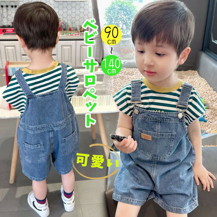 ベビー服 ベビー サロペット デニム パンツ デニムパンツ ハーフパンツ オールイン...