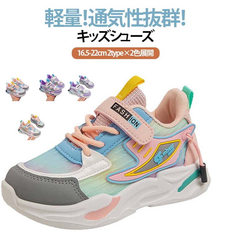 ダンススニーカー 運動靴 通園 キッズシューズ スポーツ靴 ランニングシューズ 夏 ジュニア 通気性 厚底 小学生 ゴム紐 通学 軽量 メッシュ カジュアルシューズ 可愛い 運動用 子供