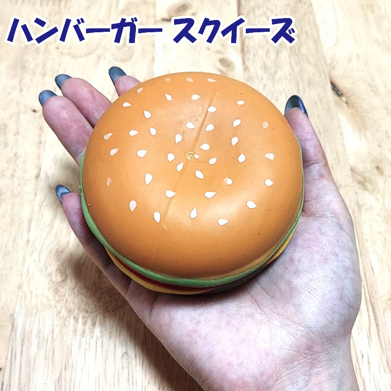 商品詳細商品説明「ハンバーガー スクイーズ」ハンバーガーの形をした可愛いスクイーズです。スクイーズとは英語で「押しつぶすこと」を意味しており、握りつぶしたり、伸ばしたりして遊ぶことができます。手の平にちょうど収まるぐらいのサイズ感で、触り心地も抜群です!独特の感触が特徴で力いっぱい握っても元も形にすぐに戻るので、衝撃に強く子供から大人まで幅広い世代の方が楽しめます♪インテリアとして置いておくのもぴったりです。日常の小さなストレスを癒し、ちょっとした息抜きにぴったりのアイテムです。ちょっとしたプレゼントにもいかがでしょうかサイズ約Ф80×H50mmお使いのディスプレイの設定によっては、 画面上の色と実物の色が若干異なる場合がございます。スクイーズ ハンバーガー かわいい お おもちゃ ゲーム 新登場!※配送について当店はいま配送日時指定対応できません。設置しても対応しませんので、予めご了承ください。 ※評価についてこちらの対応と商品について何かご不満がありましたら、「悪い評価」を付ける前に一度当方とご連絡ください。出品者の誠意を持って最後まで対応いたします。 ※新品保証出品する商品は全て新品未使用です。 ※検品について販売している商品は全て新品未使用です、倉庫から出荷前に商品検査必要ですので、商品箱を開封する場合もございます、予めご了承くださいいませ。 ※初期不良対応初期不良の場合は到着後 1 週間以内にご連絡ください。 ※交換・返金初期不良の場合は写真やビデオをご提供下さい、確認後無料で新品交換もしくは御返金致しますのでご連絡下さい。 ※ご注意写真やビデオをご提供出来ない場合は技術者と確認できません、返品返金対応出来ない可能性が御座います、予めご了承ください。