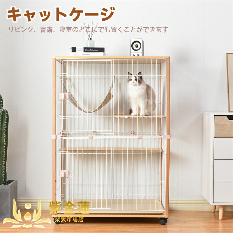 猫 キャットケージ 猫ケージ 木製 キャットハウス ネコ ハウス 留守番 保護 脱走防止 多頭飼い 多頭 スチール 二段 ハウス 留守番 保護 組み立て簡単 脱...