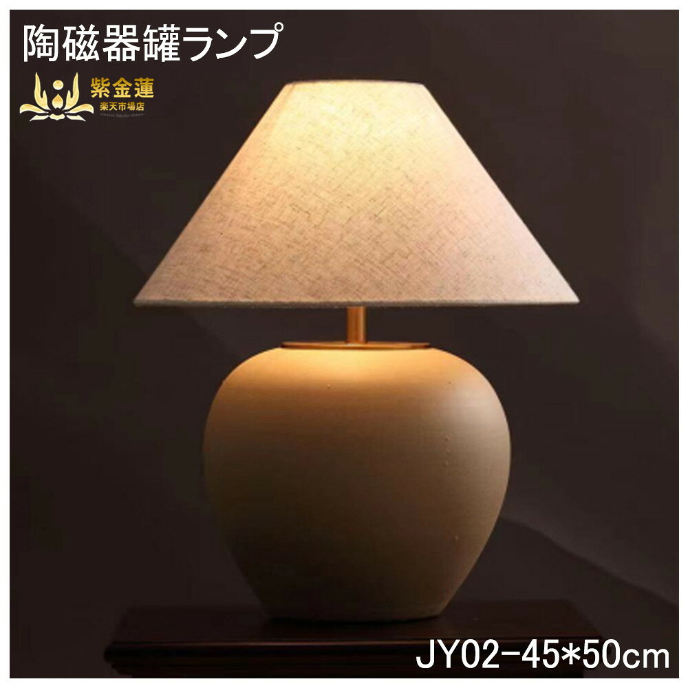 和風侘寂風 陶磁器缶ランタン 新中式レトロデザイン 新中式のシンプル線と和の雰囲...