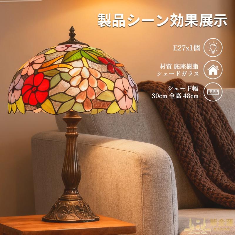 ステンドグラスデザインの232.灯｜アンティーク調・高さ48cm｜E27電球対応・幅30cm...