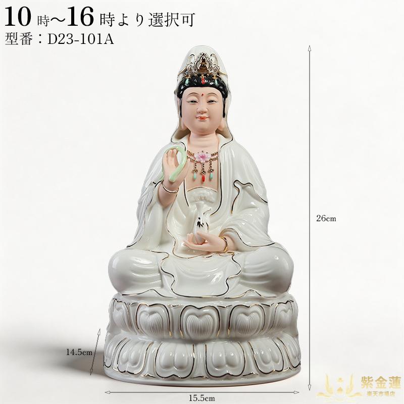 蓮華座｜金彩仕上げ｜仏壇・お仏壇｜家庭用仏教用品｜サイズ 16x13x29.5cm｜陶器製｜仏像｜観音菩薩像 紫金蓮楽天市場店 高品質 新商品 人気 おすすめ 送料無料 便利 実用的 使いやすい 耐久性 【高さ約 30cm】陶磁器製観音像｜