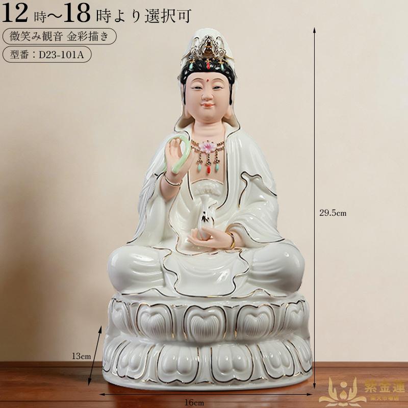 金彩仕上げ｜仏教用品｜家庭用｜仏壇・お仏壇｜サイズ 16x13x29.5cm｜陶器製｜仏像｜観音菩薩像 紫金蓮楽天市場店 おすすめ 高品質 人気 新商品 送料無料 実用的 便利 使いやすい 耐久性 蓮華座観音像 陶磁器製【高さ約 30cm】｜