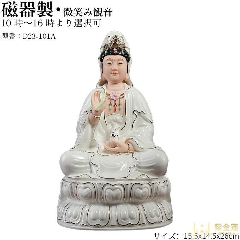 家庭用蓮華座観音像｜陶磁器製｜金彩仕上げ｜仏像｜観音菩薩像｜仏教用品｜仏壇・お仏壇｜サイズ 16x13x29.5cm｜陶器製 紫金蓮楽天市場店 新商品 高品質 人気 おすすめ 送料無料 使いやすい 便利 実用的 耐久性 【高さ約 30cm】