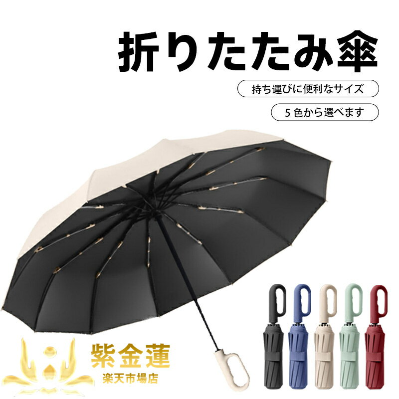 日傘 軽量 遮光 遮熱 自動開閉 折りたたみ傘 折り畳み日傘 紫外線遮断 折り畳み傘 丈夫耐久 UVカット 晴雨兼用傘 梅雨対策 強風対応 通勤 通学 耐風撥水 晴雨兼用 携帯便利 母の日 父の日 紫金蓮楽天市場店 新生活用品