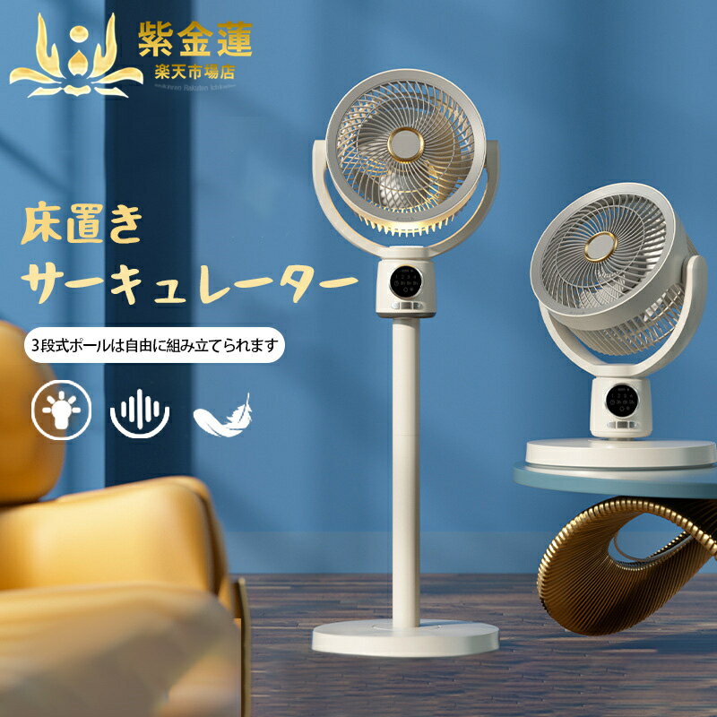 扇風機 空気循環ファン 卓上扇風機 DCモーター 高さを調節する 風量5段階調節 リモートコントロール 空気循環 換気 34dB 着地 首を横に振る 空気清浄 涼感 静音 省エネ PSE認証済み 紫金蓮楽天市場店 新生活用品