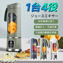 電動ジューサー 小型ジューサー ミニジューサー 一台多役 水果汁機 携帯に便利 多機能ジューサー ジューサーカップ 携帯式ジューサー 450ml USB充電 オ...