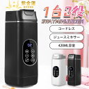 ジューサー 電動ジューサー 携帯に便利 12枚の刃 420ml USB充電 小型ジューサー ジューサーカップ 自動洗浄機能 家庭用 氷を砕くポータブル 洗浄が容...