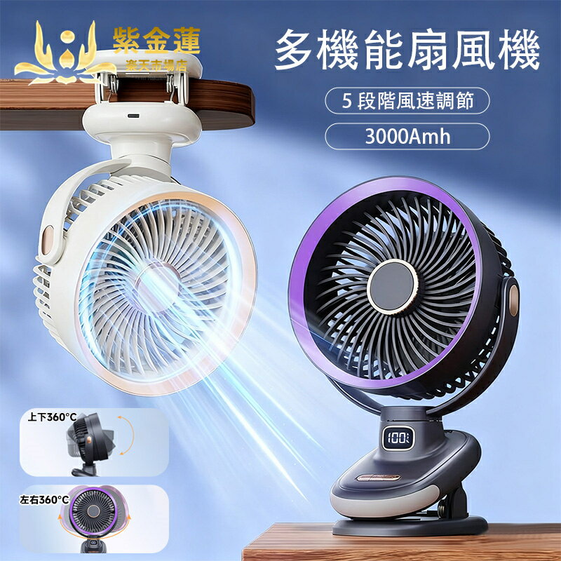 扇風機 壁掛け扇風機 卓上扇風機 クリップ扇風機 空気循環 小型扇風機 数値表示 5段階風量调節 静音 首..