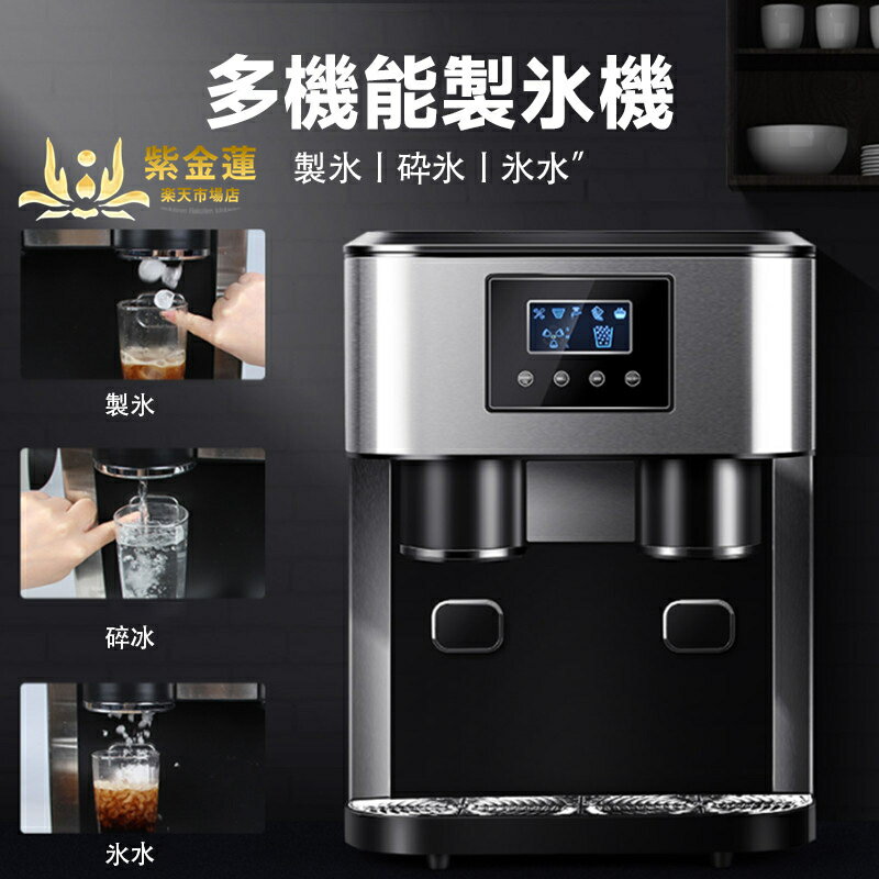 自動製氷機 製氷機 18KG 冷水 1.8L大容量 給水機能 冷感 高速製氷機 3in1機能 製氷 砕氷 冷水一体機 一台3役 1回16個丸氷生成 多用途 涼しい 家庭用 業務用夏の対策 暑さ対策 夏 紫金蓮楽天市場店 新生活用品