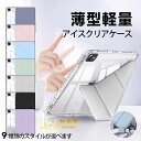 2025新型 保護ケース ipad対応 ipad保護シェル 1インチ保護カバー フラットシェル ipadフラットケース 多機種対応 ipadケース 多様な配置方...
