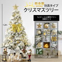 クリスマスツリーセット シミュレーションクリスマスツリー 1.2M クリスマスツリー置物 豪華 華やか 装飾 組立簡単 収納便利 家庭用 パーティー 宴会 クリ...