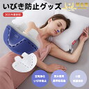 いびき防止器 いびき防止用品 家庭用 航続時間が長い 無呼吸症候群 男女兼用 寝る前につける ミニホーム 睡眠を高める 安眠 快眠 USB充電 ポータブルサイド...