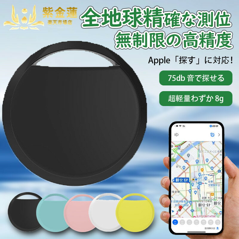 紛失防止タグ gps 小型 忘れ物防止 gpsタグ スマートトラッカー 超薄 超軽量 小型GPS発信機 追跡タグ ..