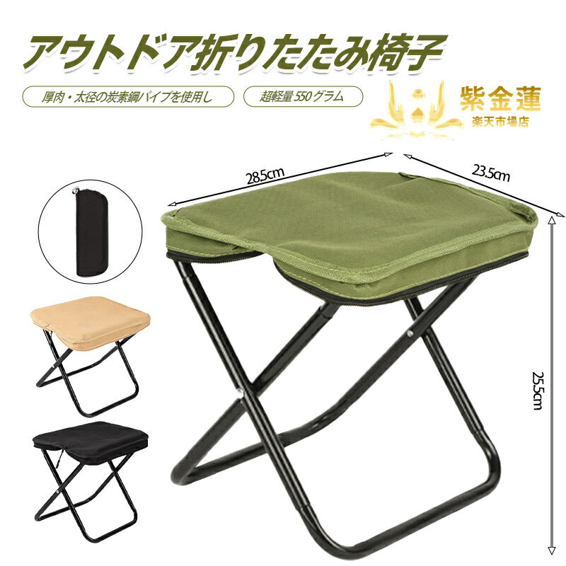 折りたたみ椅子 折りたたみ可能 持ち運び 便利 アウトドア折りたたみ椅子 小さな椅子 収納袋一体型 ア..