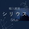 Sirius