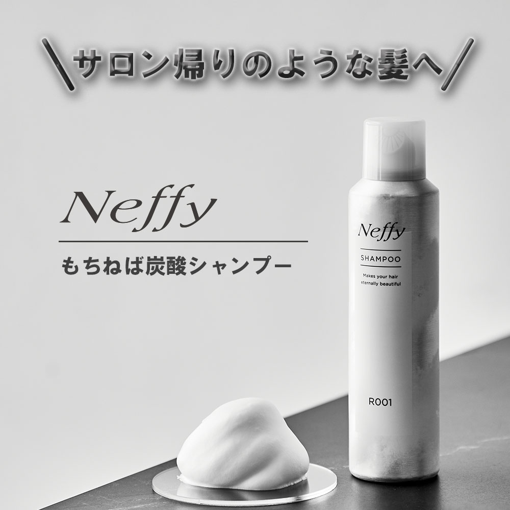 【公式】Neffy ネフィー もちねば炭酸シャンプー もっちり炭酸泡が新感覚！！さらさらの地肌と髪へ導くノンシリコンシャンプー　濃密泡で頭皮クレンジング ノンシリコン 育毛サポートシャンプー 美容成分配合 ダメージ補修 地肌 育毛・薄毛対策