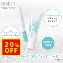 【Fashion the sale 20%OFF】針美容 塗るマイクロニードル『 sirobari スピアチャージセット』 シロバリ 塗る ニードルパッチ 目元 エステ マイクロニードル 針 パック 眉間 たるみ 乾燥対策 透明感 エイジングケア