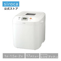 【シロカ公式】siroca 全自動ホームベーカリー SHB-122 ホワイト | ホームベーカリー パン焼き機 全自動 パン 2斤 餅つき機 もちつき機 もち コンパクト 米 から 作れる ギフト プレゼント | タイマー ジャム バター 蕎麦 うどん 餅つき機