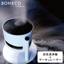 BONECO F220CC Clean & Cool FAN | 扇風機 サーキュレーター 空気清浄機 送風機 静音 おしゃれ デザイン シンプル 北欧 白 ホワイト | ボネコ シロカ リビング リモコン パワフル 熱中症対策 省エネ 節電 タイマー プレゼント