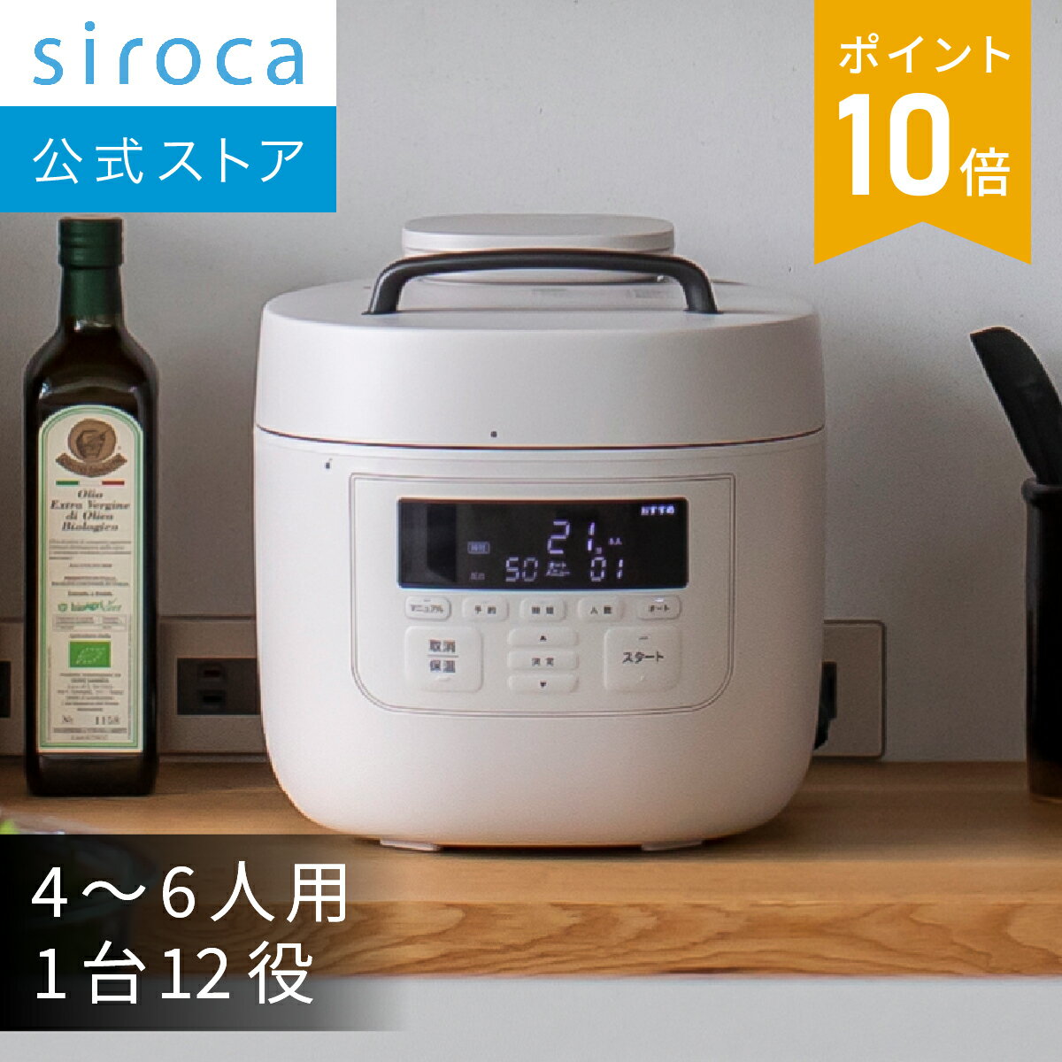 【ポイントUP対象商品】siroca 一度に4〜6人分の大容量。定番メニュー...