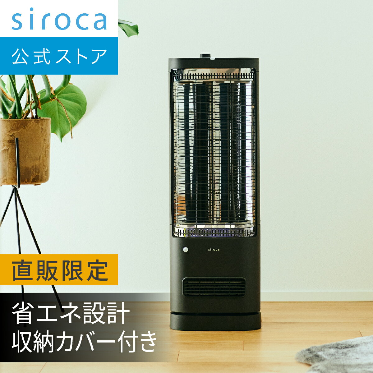 【シロカ公式ストア限定モデル】足元ファンヒーター付き 遠赤外線暖房機 にこポカ SH-FC171[収納袋付き/2つのヒーター搭載/省エネ/エコモード搭載/首振り最大左右100°/切タイマー搭載/人感センサー搭載/転倒自動停止装置付き]