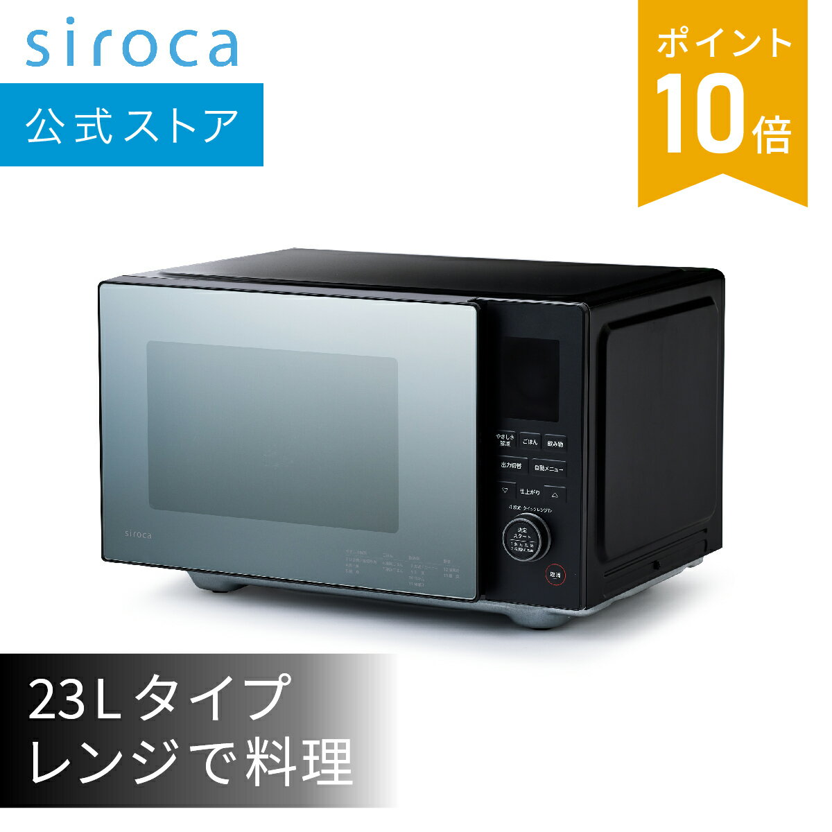 おりょうりレンジ SX-23D152 ブラック | 電子レンジ レンジ フラット 単機能 温める だけ | 解凍 肉 刺身 魚 湿度センサー搭載 ヘルツフリー 高出力 1000W 低出力 100W フラットテーブル☆