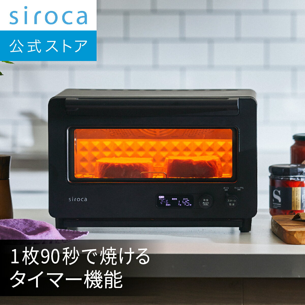 【シロカ公式】すばやきトースター ST-2D451 ホワイト ブラック | オーブントースター トー ...