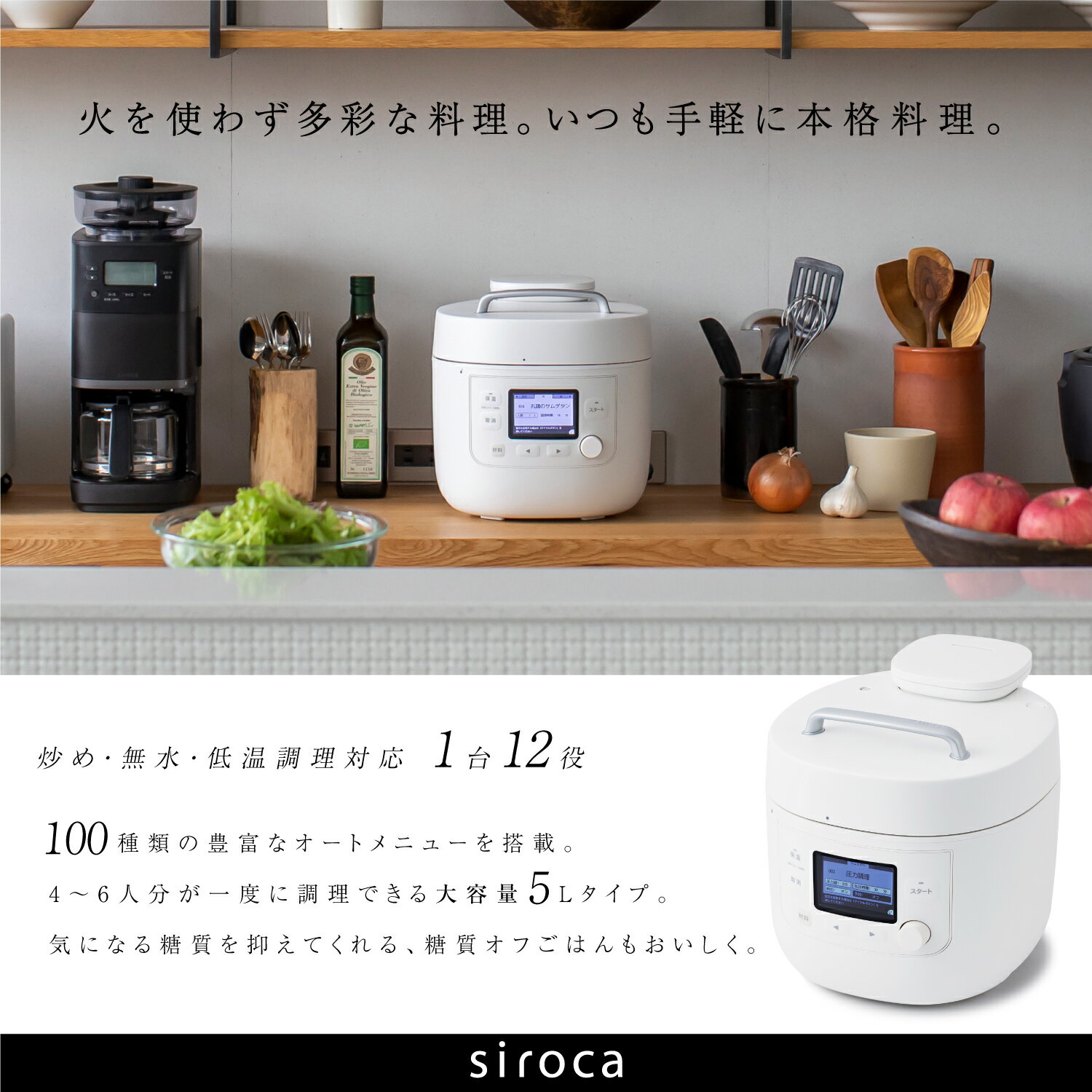 【ランキング受賞！】 【シロカ公式】シロカ 自動減圧機能付き電気圧力鍋 おうちシェフ PRO L [スマートプレッシャー技術(高圧力100Kpa×自動減圧)/1台12役/レシピ本付き/かしこい予約プログラム/発酵/甘酒/圧力糖質オフ炊飯/電気圧力鍋] SP-5D151 ホワイト☆ 商品画像3