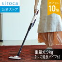 【一部販路限定モデル】【羽田空港のカリスマ清掃員 新津春子さん監修】siroca 2way コードレススティッククリーナー VC-E97 ホワイト 超軽量0.9kg/ハンディ可/洗えるダストカップ/高い所までラクラク掃除/高い吸引力/お手入れラクラク ☆