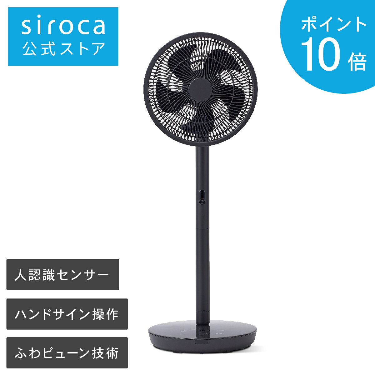 【ポイントUP対象商品】【シロカ公式】siroca 人認識センサー付き DC扇風機 めくばりファン SF-HC151 ダークグレー | 扇風機 dcモーター 人認識カメラセンサー リモコン付き 風量調節8段階 ON／OFFタイマー ひとりじめ機能 やまわけ機能 まるちょきぱー操作 | 静音☆のサムネイル